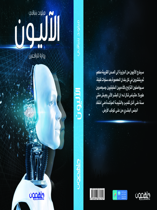 Couverture de الأليون